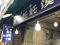 -贾家饦饦馍(回民街店)