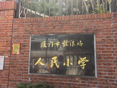 -厦门市日光幼儿园