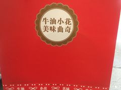 -iFood甜嫩嫩(江东北路店)