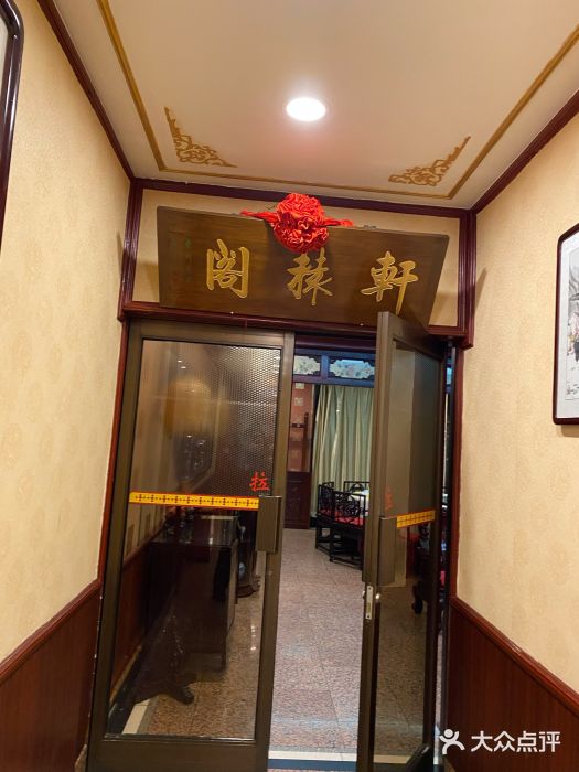 燕风楼烤鸭店(建设总店)门面图片
