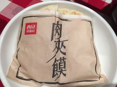 -西贝(宝乐汇店)
