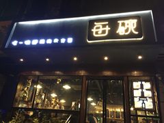 门面-每碗面馆(新鸿安大厦店)