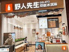 -野人先生现做冰淇淋(北京环宇荟店)