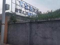 -奉天宴遇烧烤·冒锅