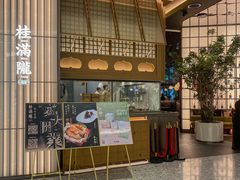 -桂满陇·海市蜃楼·黑金(国金店)