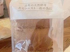 -崎本的店·专业酵种吐司(无锡万象汇店)