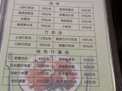 -漫山居私汤民宿全竹宴