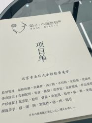 点击看大图 -菊子小颜·日式整骨·产后管理