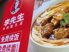 -李先生牛肉面大王(北京平谷步行街店)