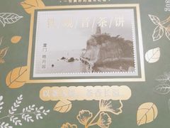 -佟小曼手工茶饼坊(鼓浪屿1店)