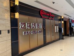 -The Cheesecake Factory芝乐坊餐厅(王府中环东座店)
