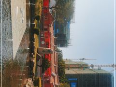 -惠和石文化园