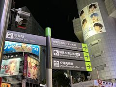-涩谷区