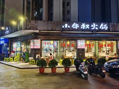 -小牛叔鲜切牛肉·火锅·烤肉自助(公济桥路店)