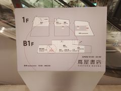 -茑屋书店(天目里店)
