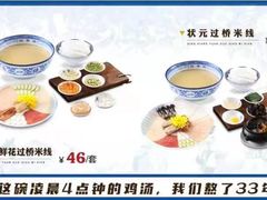 -桥香园过桥米线(古城北门店)