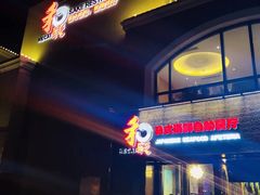 门面-和彩放题餐厅(酒仙桥店)