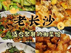 -老长沙湘菜馆(凤凰路店)
