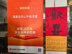 -清真马杰山牛肉汤馆