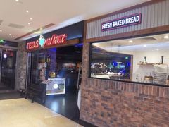 -Texas Roadhouse(世纪汇广场店)