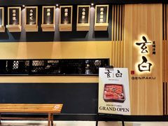 -玄白·炭烤活鳗(上海首店)