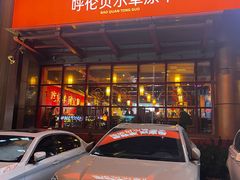 -宝泉铜锅·涮羊肉(解放东路店)