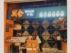 -炭舍干锅·烤鱼(扬名广场店)