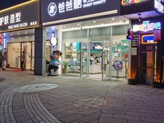 门面-爸爸糖吐司面包(北京崇文门店)