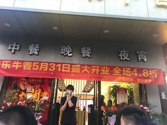 门面-古乐牛香·鲜牛肉牛杂火锅(新区店)