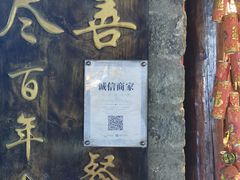 -尽善百年古院餐厅(王家老宅店)