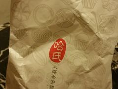 -上海哈尔滨食品厂(合生汇店)