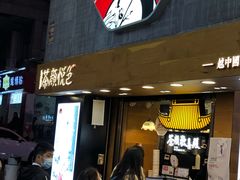 门面-茶颜悦色(长郡步行街口店)