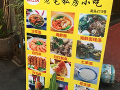 -老宅原住民沙茶面精品小吃(龙头路店)