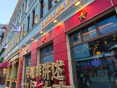 -中华巴洛克风情街