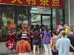 -中关村茶点