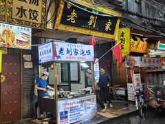 -老刘家泡馍·陕西老字号(钟楼广济街店)