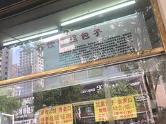 -石饮红星包子(中山路店)