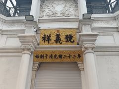 -北京前门大栅栏