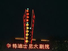 -迪士尼小镇