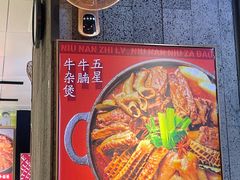-牛腩之旅·牛腩牛杂煲(光启城美食城店)
