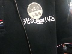 -马头巷·食景园(苏州总店)