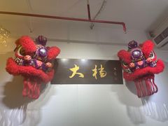 -大档(荔湾店)