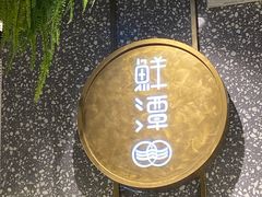 -鲜潭蒸汽石锅鱼(五道口购物中心店)