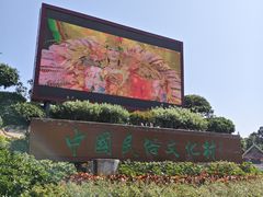 -深圳锦绣中华民俗村