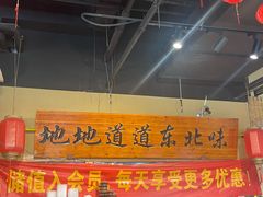 -聚合鑫东北熏酱熟食麻辣面(长阳店)