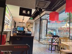 -和府捞面(壹方天地店)