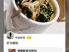 -辣婆婆(航天桥店)