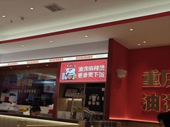 -每味每客·重庆麻辣烫(闵行龙湖天街店)