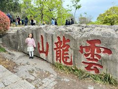 -云龙山