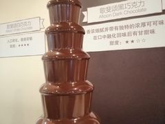 -歌斐颂巧克力小镇